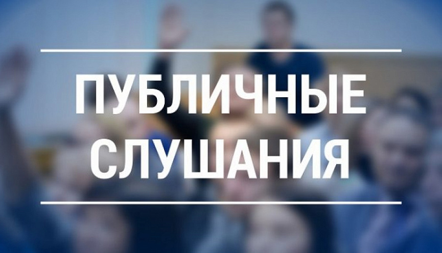 О проведении публичных слушаний по проекту решения СНД Щучинского с/п &amp;quot;Об утверждении правил благоустройства Щучинского с/п Эртильского м.р-на ВО&amp;quot;.