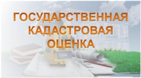 Извещение об утверждении результатов гос. кадастровой оценки одновременно в отношении всех учтенных в ЕГРН зданий, помещений, сооружений, объектов незавершенного строительства, машино-мест на территории Воронежской обл., по состоянию на 01.01.23.